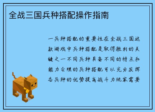 全战三国兵种搭配操作指南