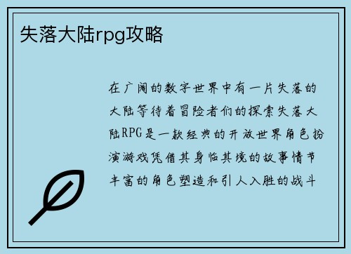 失落大陆rpg攻略