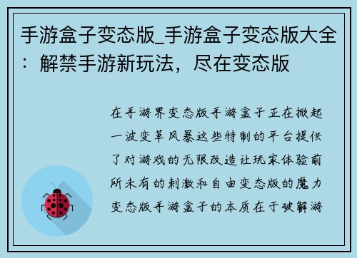 手游盒子变态版_手游盒子变态版大全：解禁手游新玩法，尽在变态版