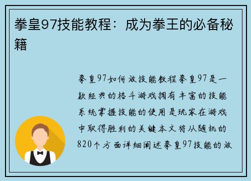 拳皇97技能教程：成为拳王的必备秘籍