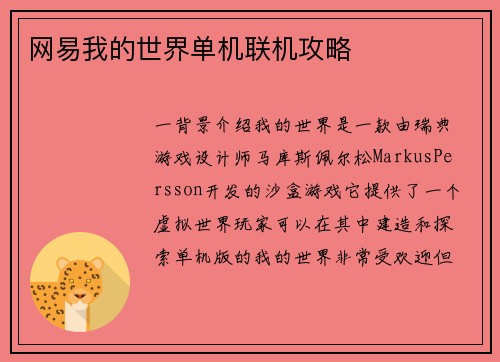网易我的世界单机联机攻略