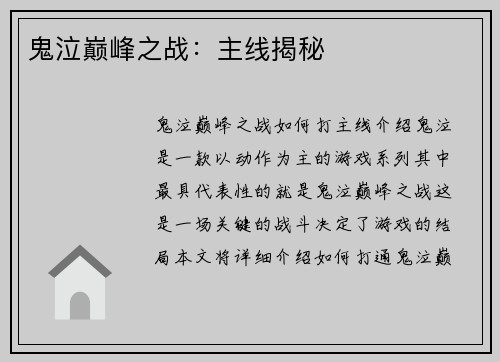 鬼泣巅峰之战：主线揭秘