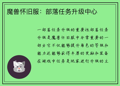 魔兽怀旧服：部落任务升级中心