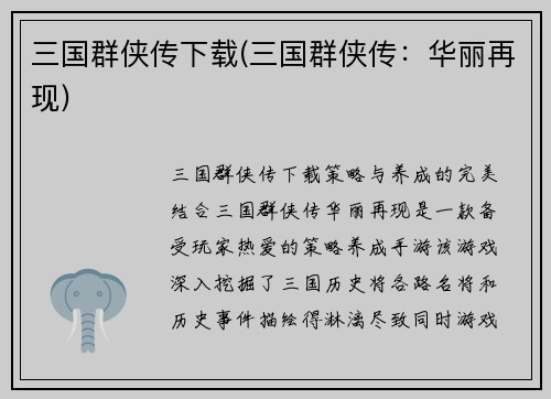 三国群侠传下载(三国群侠传：华丽再现)