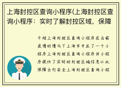 上海封控区查询小程序(上海封控区查询小程序：实时了解封控区域，保障出行安全。)