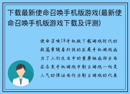 下载最新使命召唤手机版游戏(最新使命召唤手机版游戏下载及评测)