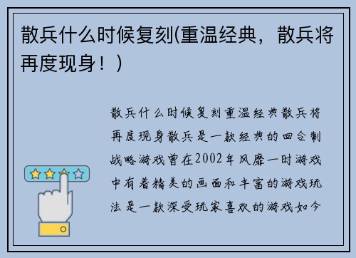 散兵什么时候复刻(重温经典，散兵将再度现身！)