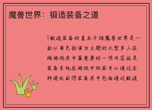 魔兽世界：锻造装备之道